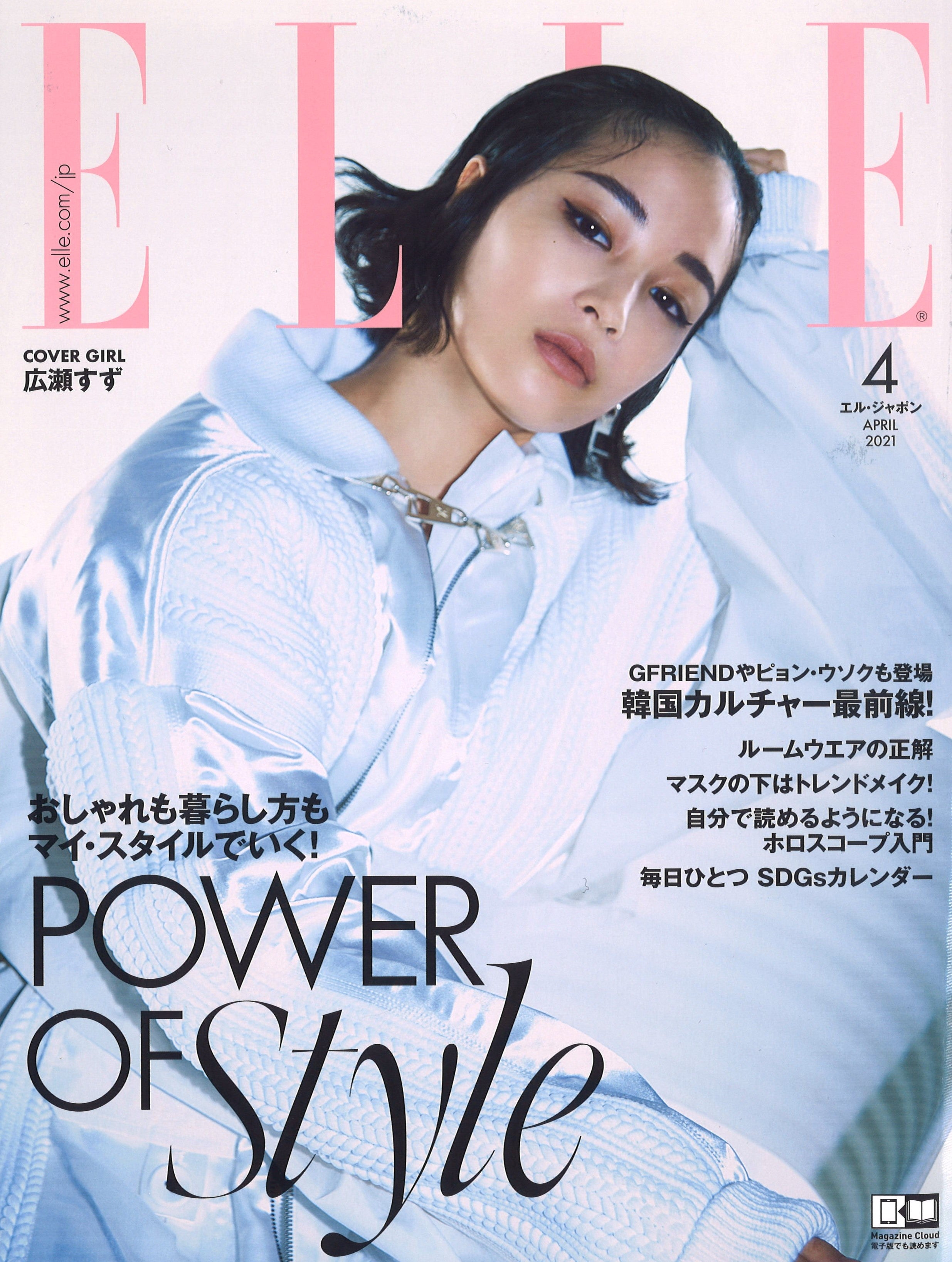 雑誌『ELLE』4月号掲載 – SAVE THE DUCK JAPAN