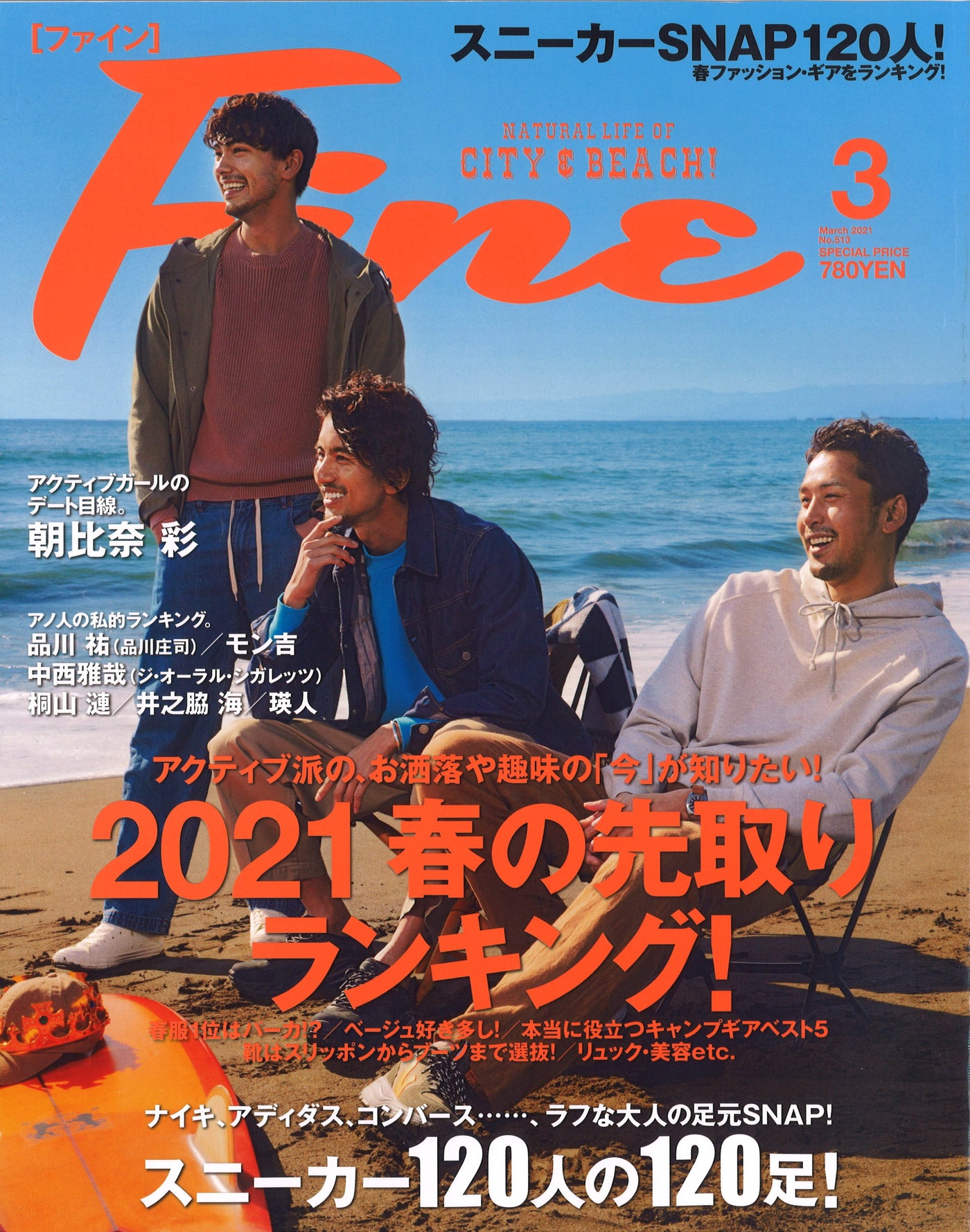 雑誌『Fine』3月号掲載