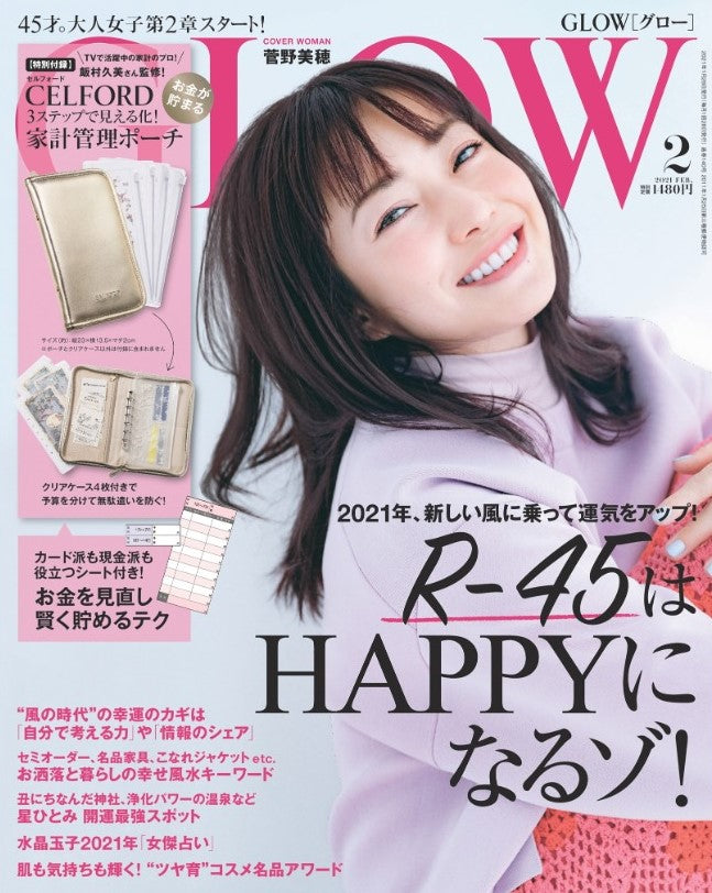 雑誌『GLOW』2月号掲載