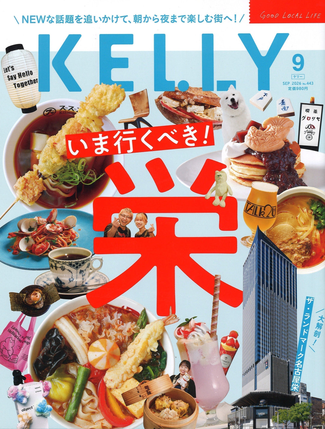 雑誌『KELLY』9月号掲載