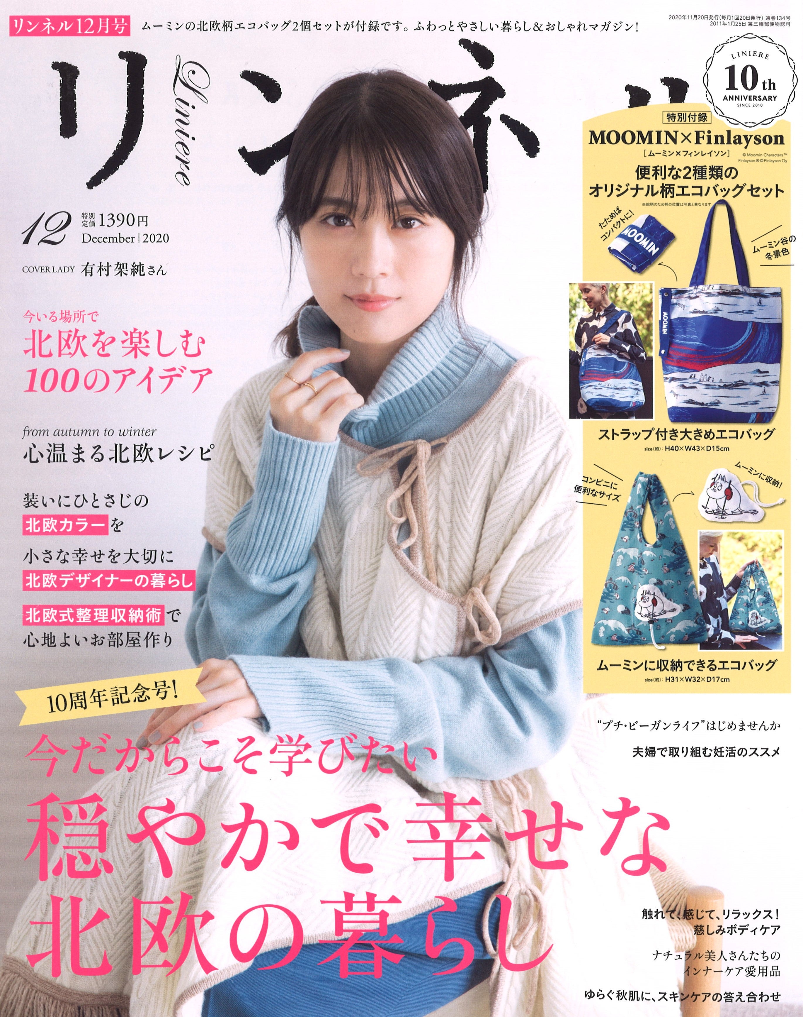 リンネル 販売 雑誌