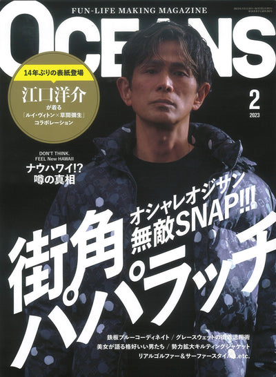 雑誌『OCEANS』2月号掲載