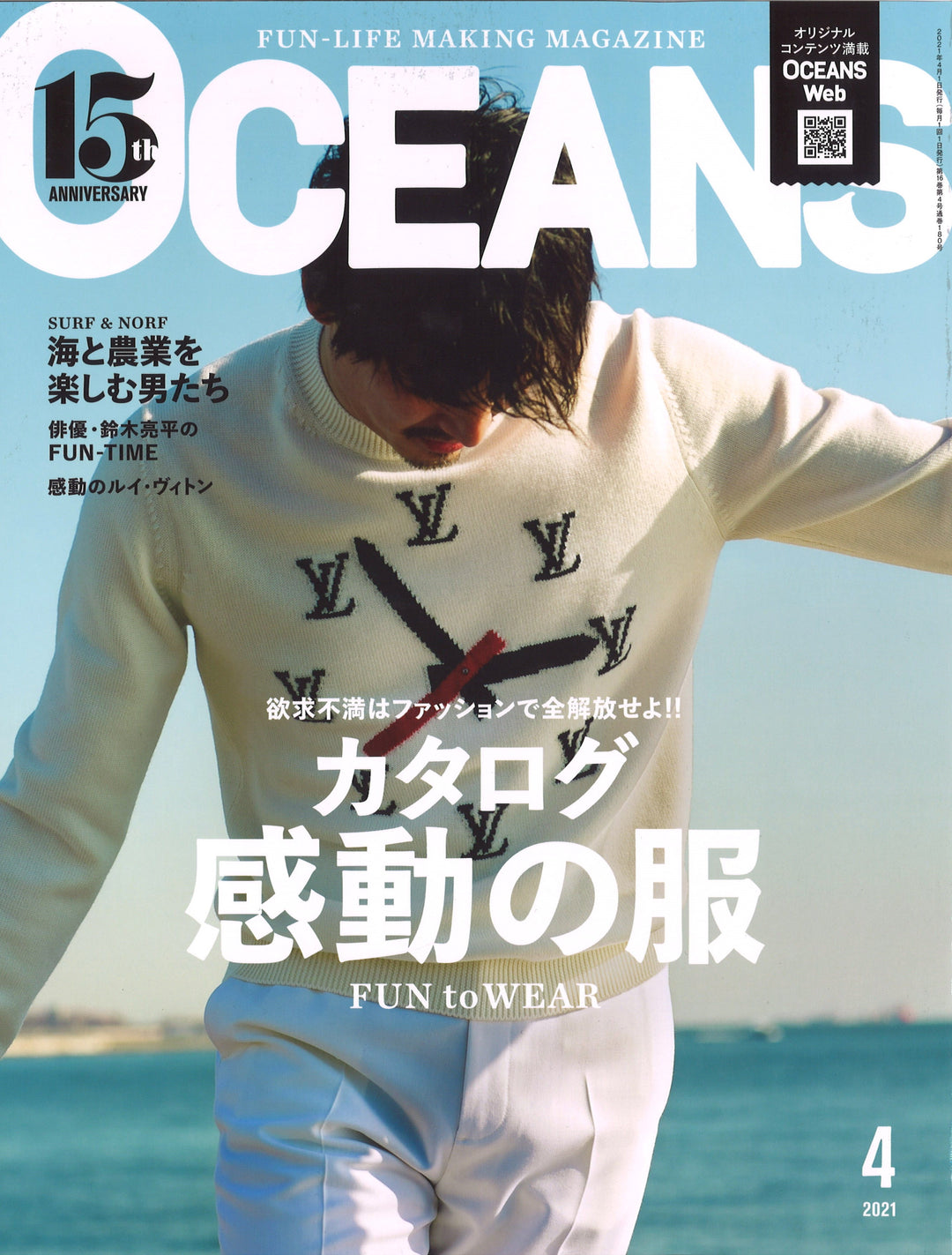 雑誌『OCEANS』4月号掲載