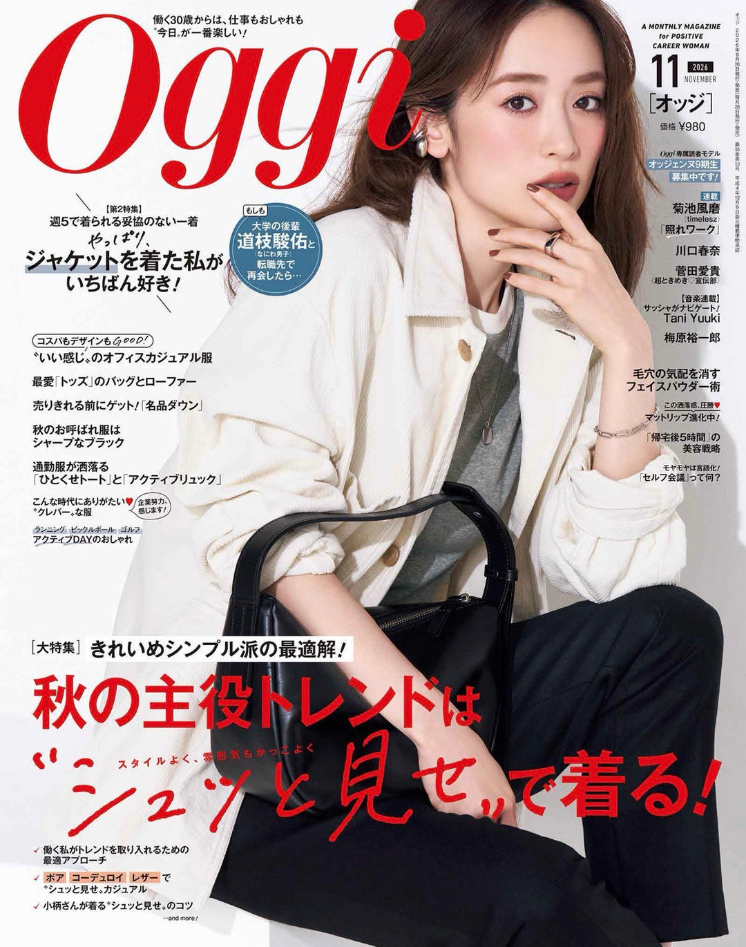 雑誌『Oggi』11月号掲載