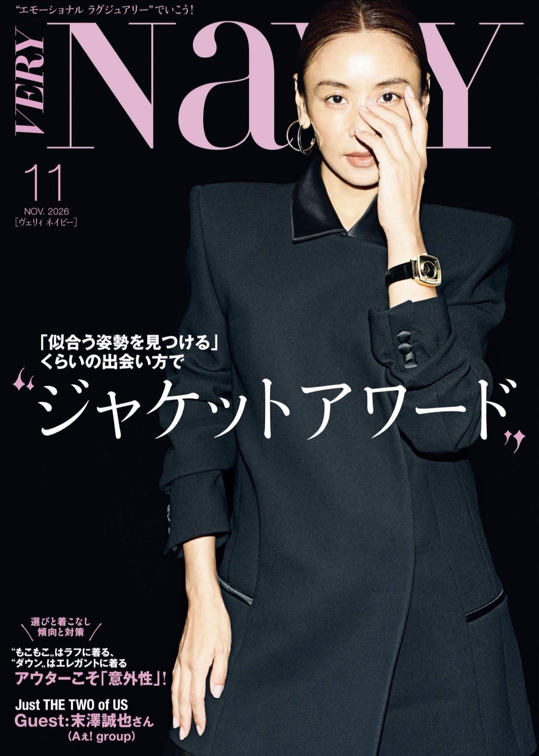 雑誌『VERY NaVY』11月号掲載