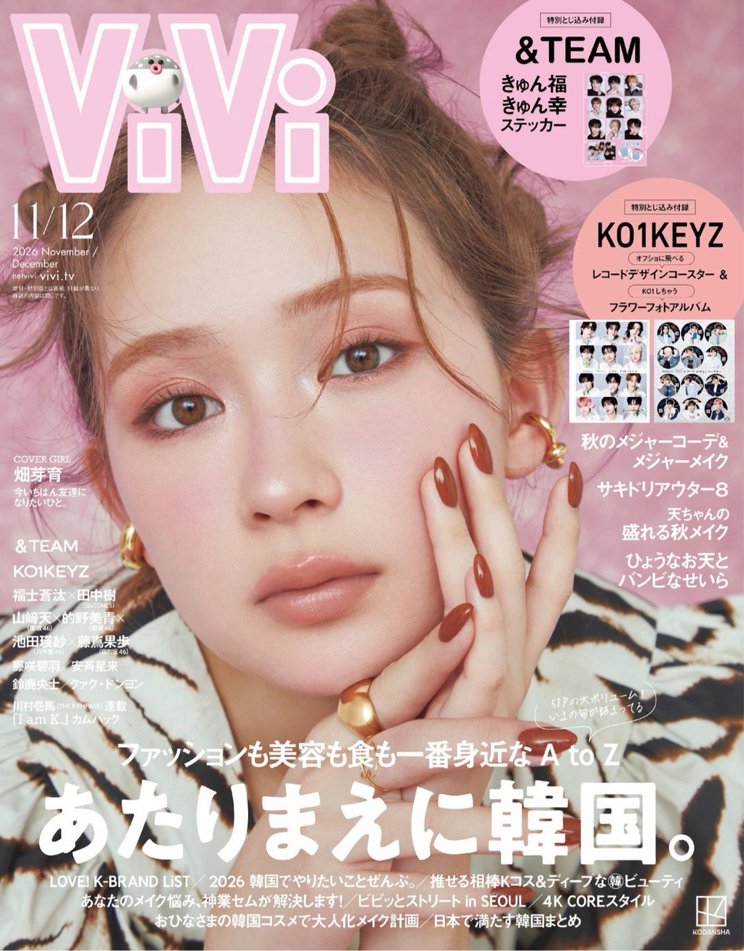 雑誌『ViVi』11月号掲載