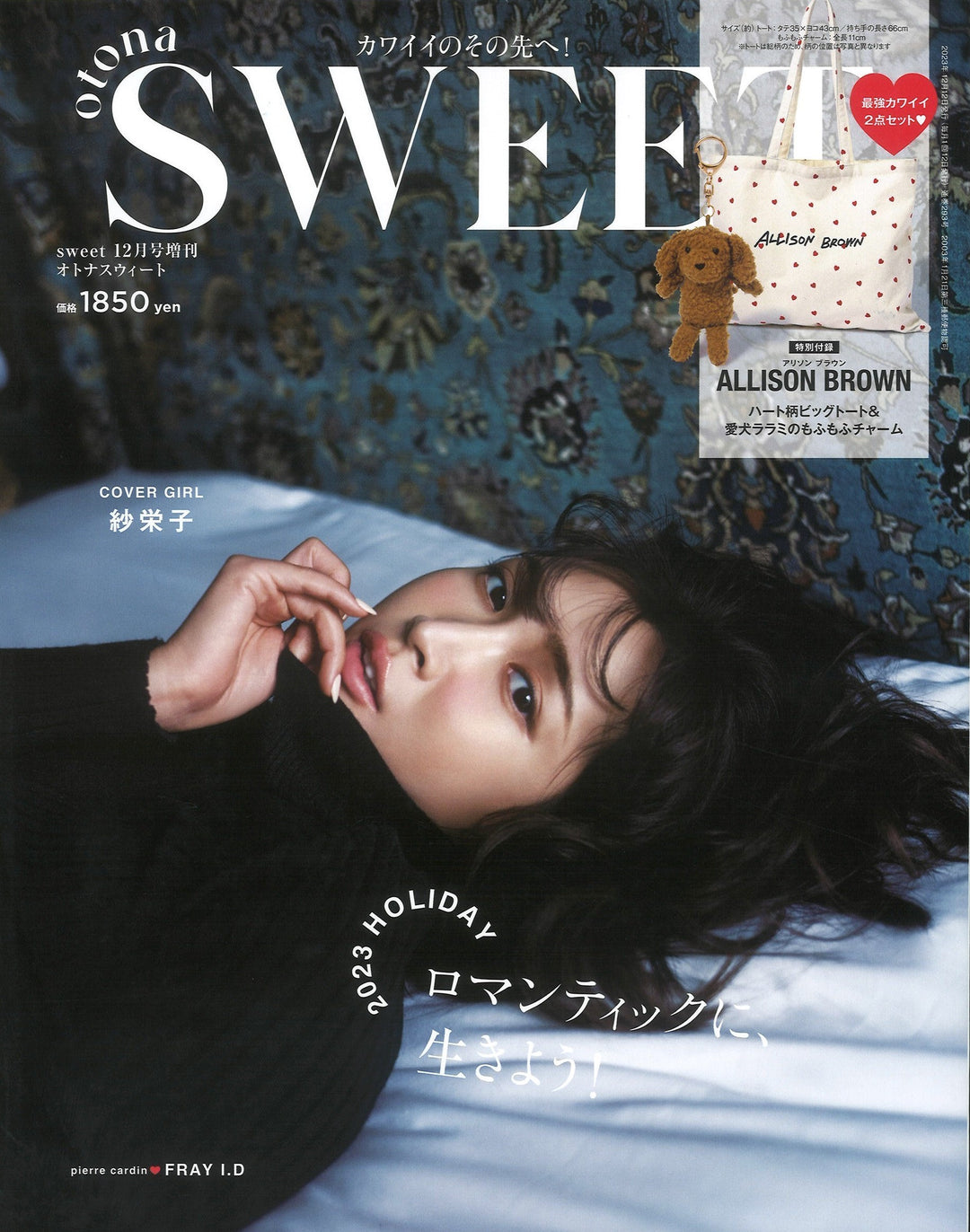 雑誌『otona sweet』12月号掲載
